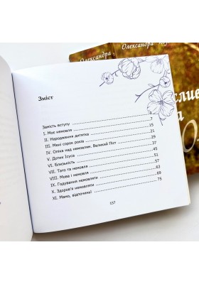 Щаслива мама 40+